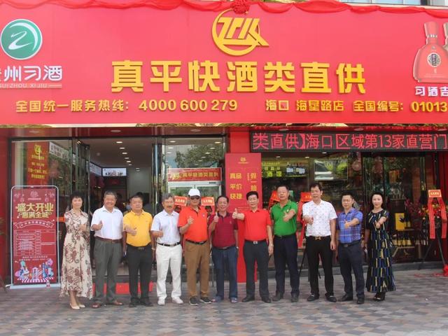 潮促会乡亲们欢乐合影真平快酒类直供简介真平快酒类直供,是海南义利