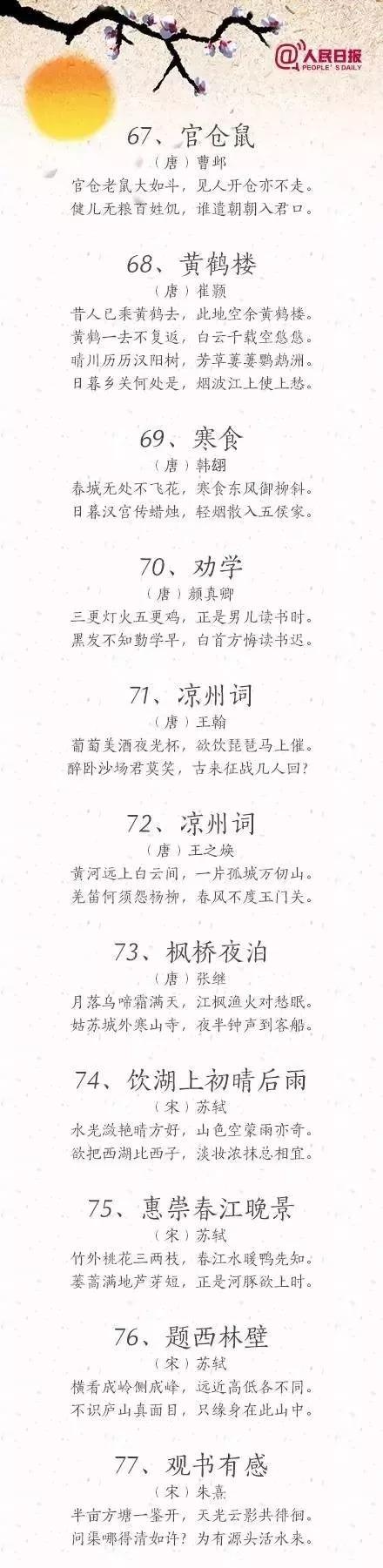 100首小学生必背古诗词高清图片，可直接打印出来图片 No.8