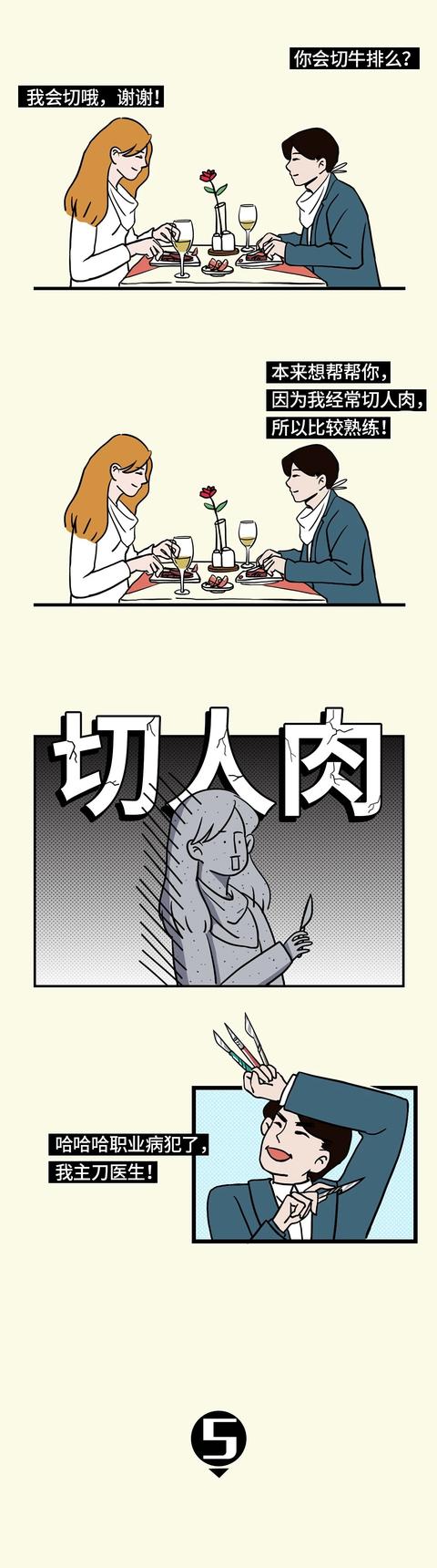 男女相亲真实记录 可以有多尴尬 漫画 动漫 蛋蛋赞