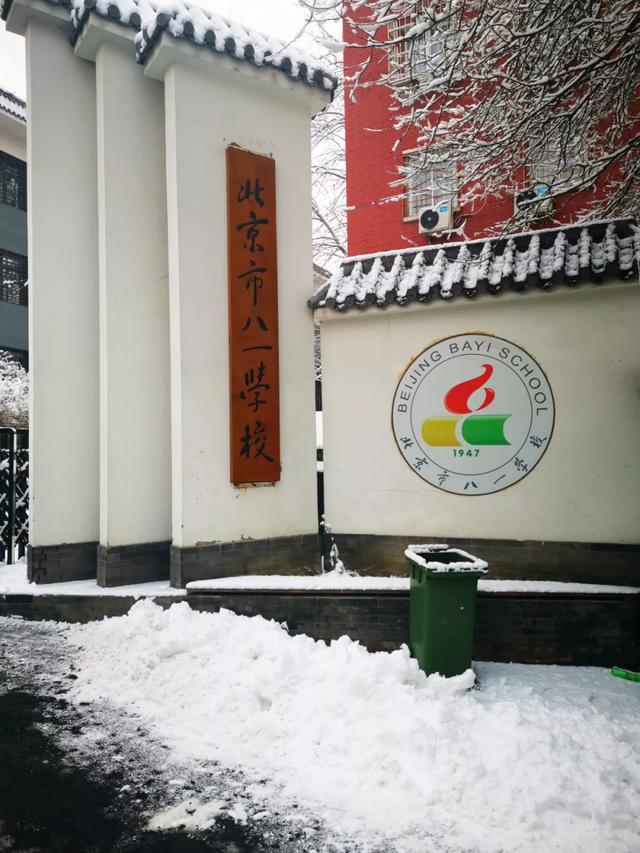 北京市八一学校图集2020年第一场雪八一邀你共赏