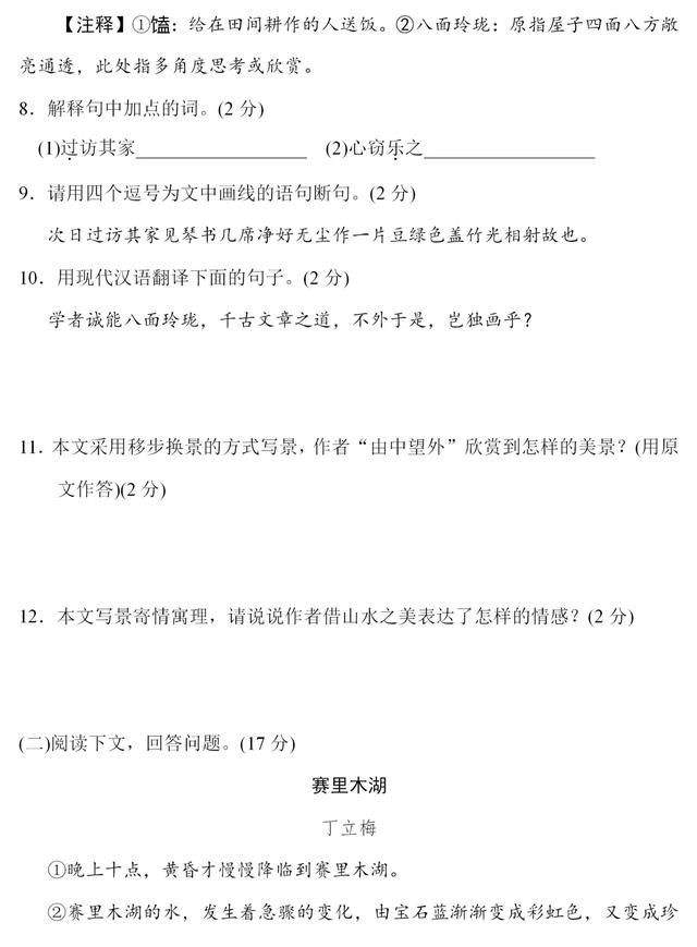 统编版八年级下册第五单元达标测试卷含答案