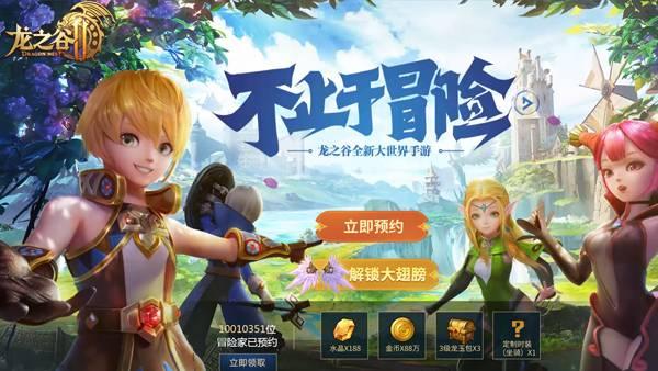 《龙之谷2》预约量破千万 大世界MMO成就“乘风破浪的IP”