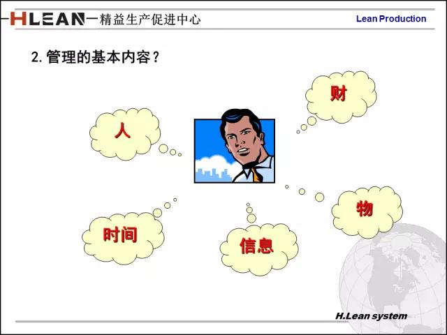 「精益学堂」日资企业精益班组长培训PPT精华版