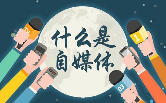 自媒体是甚么文案推荐为您介绍