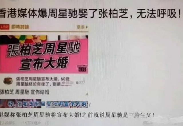 港媒曝周星驰将结婚，对象竟是张柏芝，现实版"我养你啊"要上演？