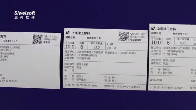 告别忙、乱、差，提升搅拌站形象，砼行自助终端易用更高效