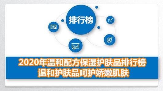 2020年温和配方保湿护肤品排行榜 温和护肤品呵护娇嫩肌肤