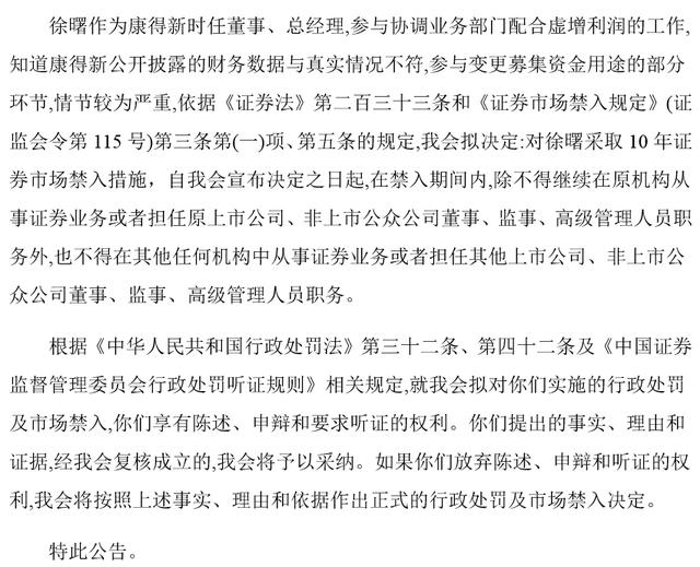 康得新财务总监被判！终身禁入！罚30万！野鸡学