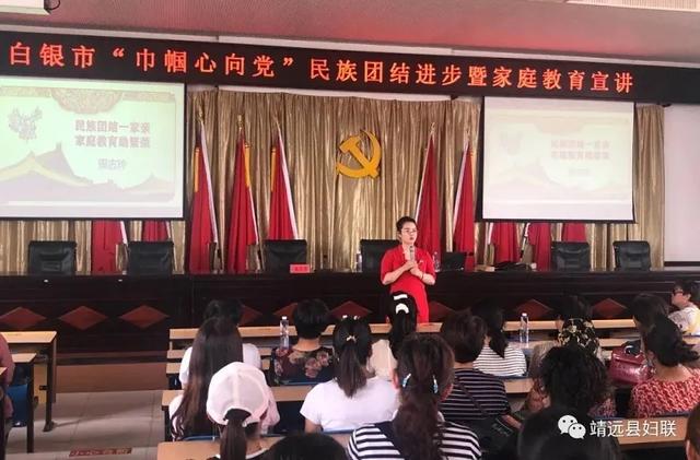 白银市妇联开展“巾帼心向党”民族团结进步暨家庭教育宣讲活动