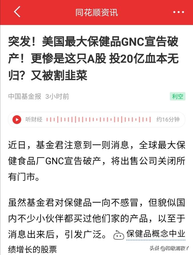 GNC倒闭大股东哈药集团20亿打水漂会利好汤臣倍健