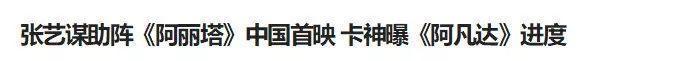 张艺谋为什么不给「流浪地球」点赞