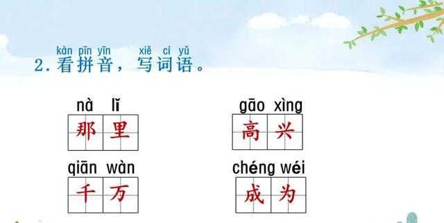 彩虹生字拼音组词等知识点同步练习