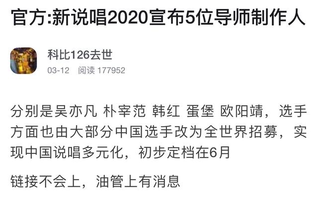 韩红、蛋堡加入，狗哥离开，《新说唱》终于要换导师了？