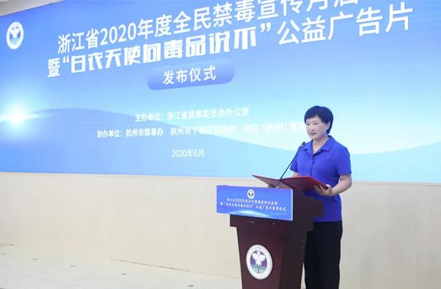 李兰娟院士被聘为「浙江省禁毒宣传形象大使」，呼吁全社会向毒品说不