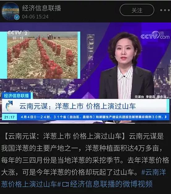 天天快递昆明爱心助农 百万斤元谋滞销洋葱摆上百姓餐桌