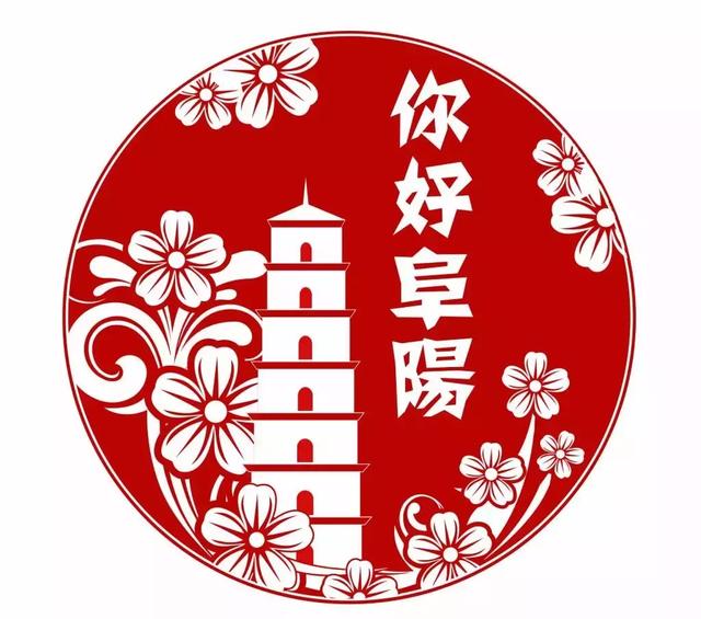带您走进阜阳非遗文化阜阳剪纸