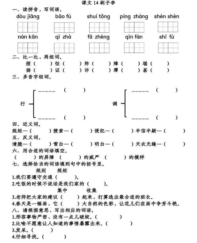 《刷子李》同步练习