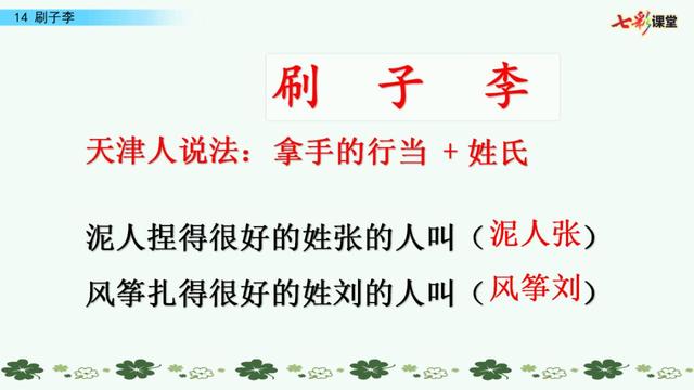 《刷子李》教学内容ppt课件图片预习-跟我学语文