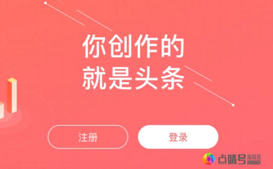 常用的8个自媒体平台之头条号（一）