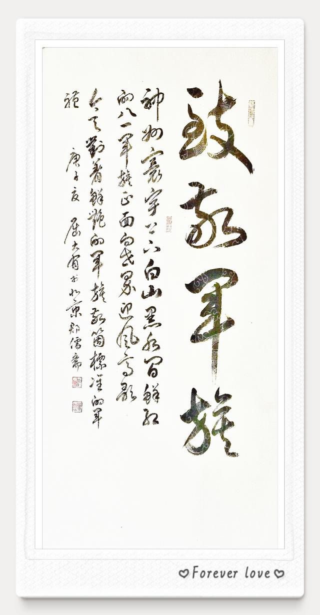 《向軍旗致敬》——慶祝八一建軍節93周年書畫作品展示