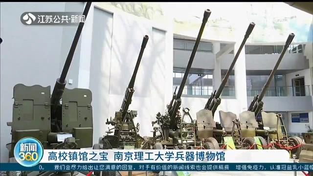 探访南理工兵器博物馆：“晋造150mm榴弹炮”如何成为孤品火炮