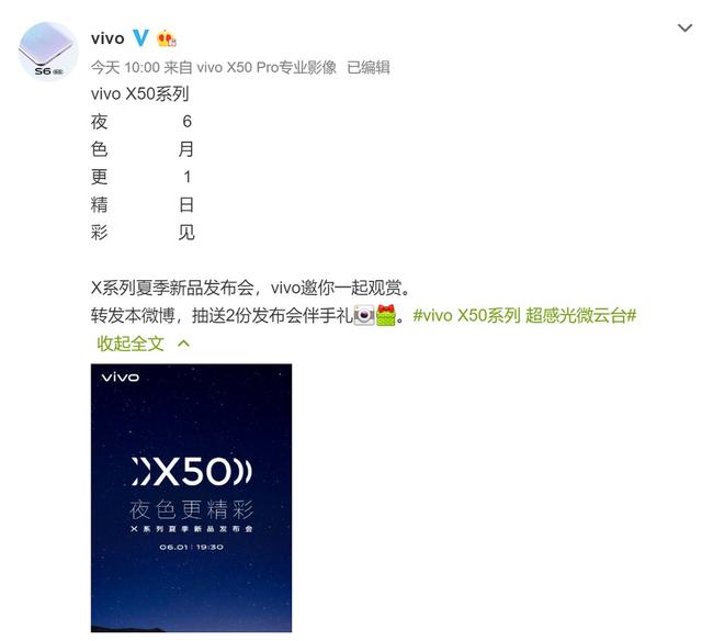 超强防抖+清晰夜摄，超感光微云台加持，vivo X50系列稳了