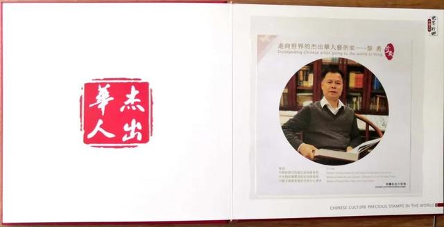 世界邮票上的杰出华人-黎勇