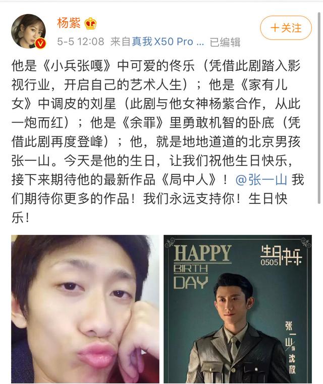 平平无奇文案小天才，杨紫为张一山搞笑庆生文