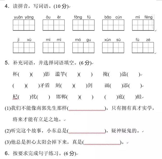 三年级语文下册期末测试卷AB卷附答案解析