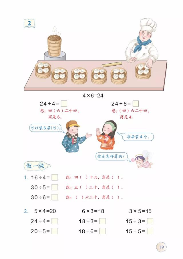 2020春人教版二年级（下册）数学电子课本（高清版）