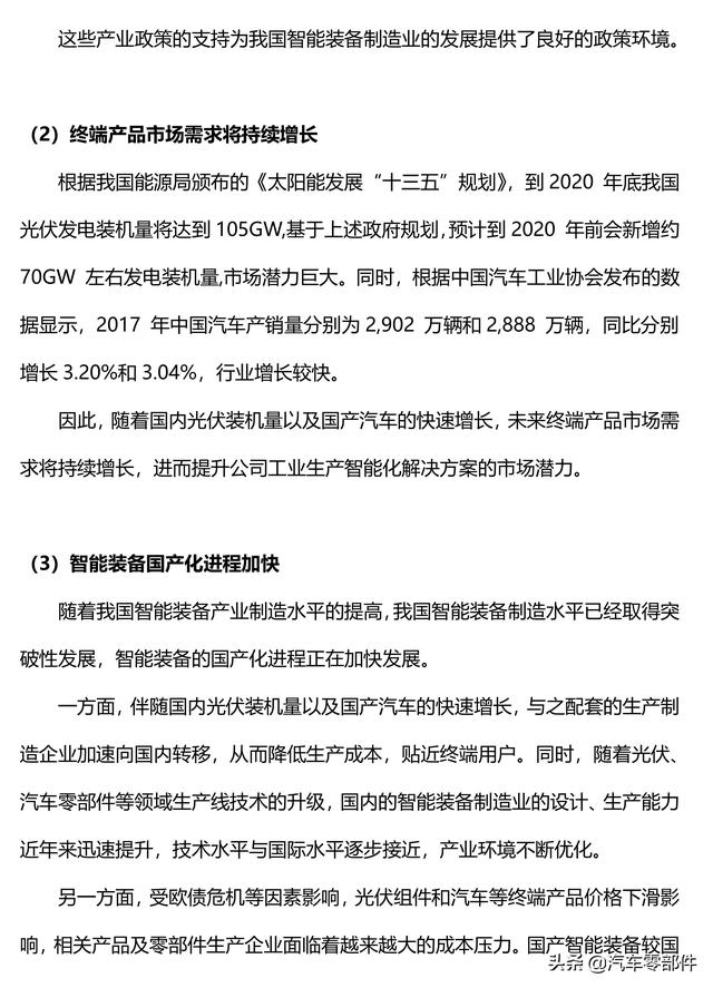 我国智能装备制造业概况研究