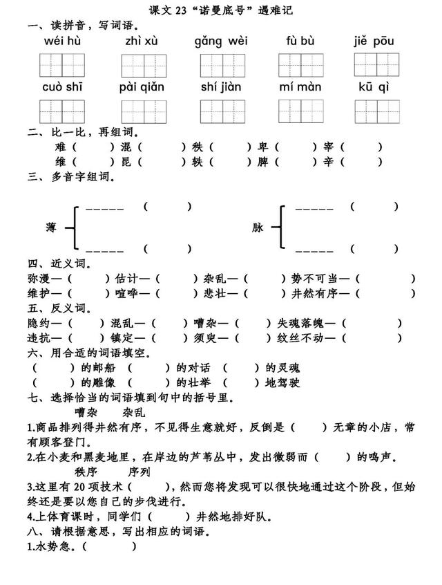 《“诺曼底”号遇难记》同步练习