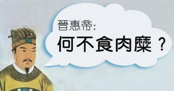 何不食肉糜是什么意思何不食肉糜典故