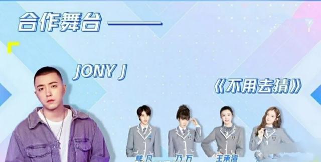 《青春有你2》Jony-J组队引争议：不尊重汪苏泷，