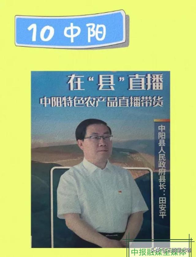 吕梁十三县（市、区）长化身网络主播直播带货