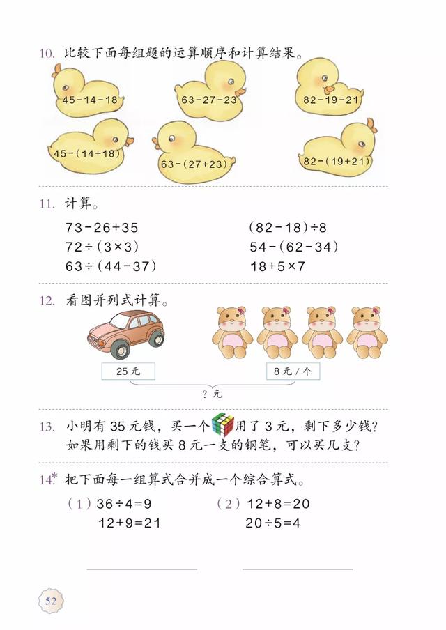 2020春人教版二年级（下册）数学电子课本（高清版）