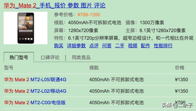 华为Mate 2 ？你没看错，我没有少打个0！
