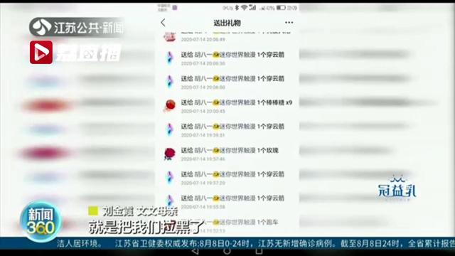 9岁男孩为打赏游戏主播，10天刷掉7000多元！平台：提供证明就可退款