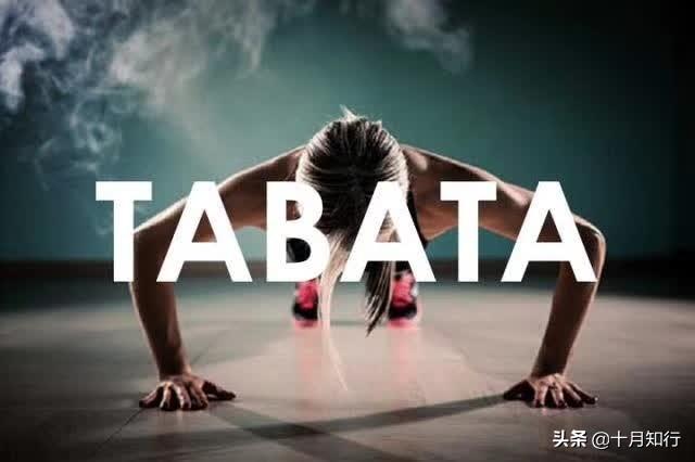 TABATA，公認的燃脂殺手，每次4分鍾讓你燃脂一整天
