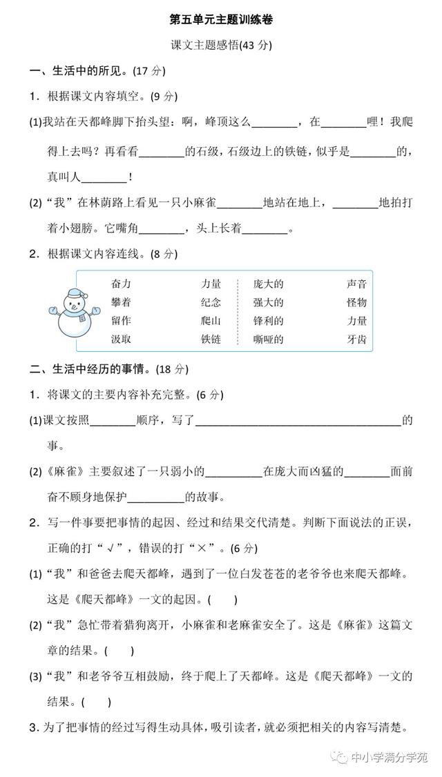 四年级语文上册第五单元测试卷