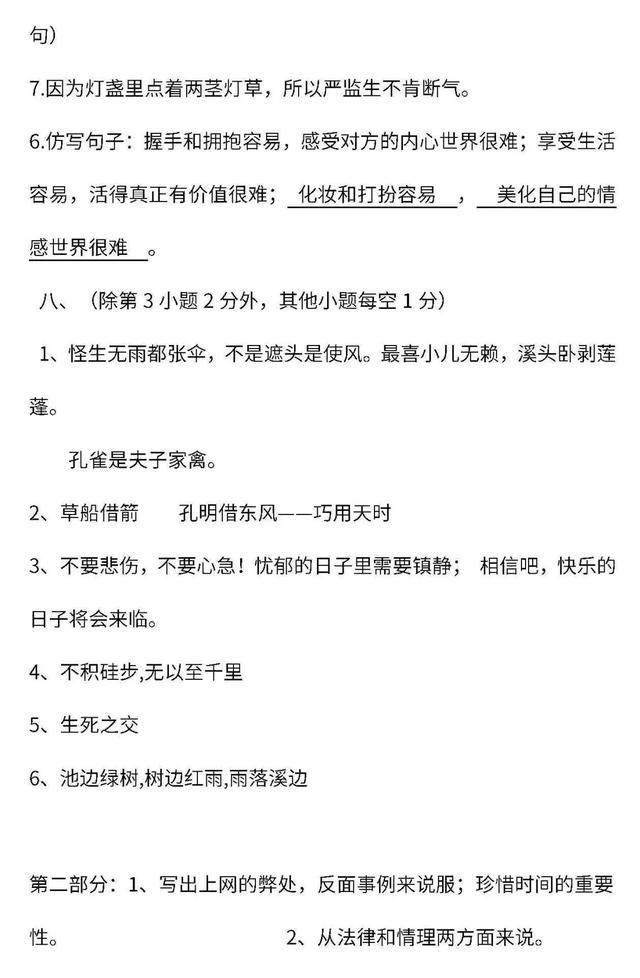 部编版语文五年级下册 期末测试卷两套含答案 跟我学语文