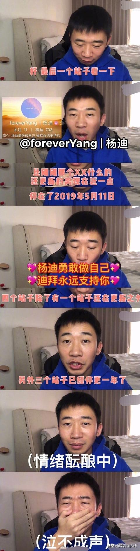 杨迪，好惨一男的，不断刷新了娱乐圈明星的下限