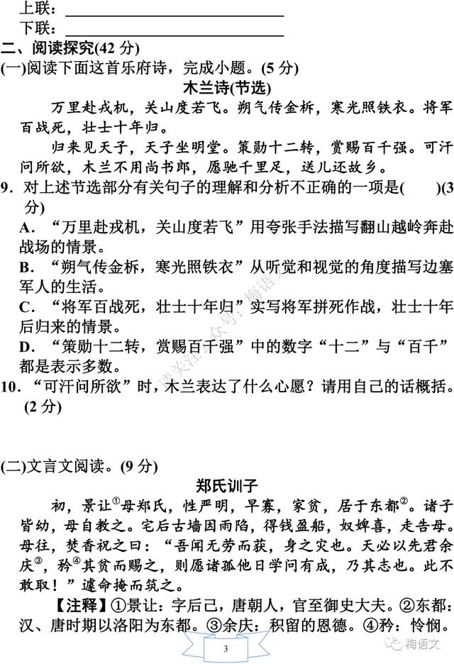 七年级第二学期期中测试卷