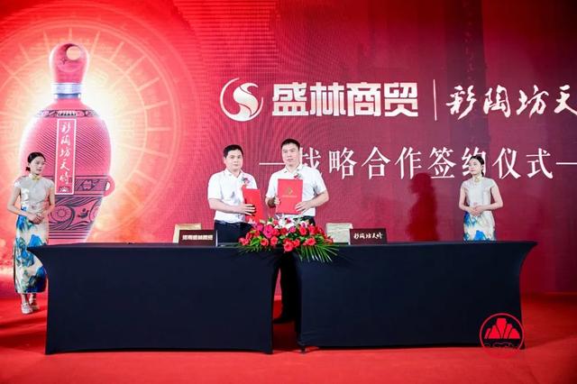 重磅！仰韶酒业与盛林商贸战略签约，共同打造彩陶坊天时品牌！