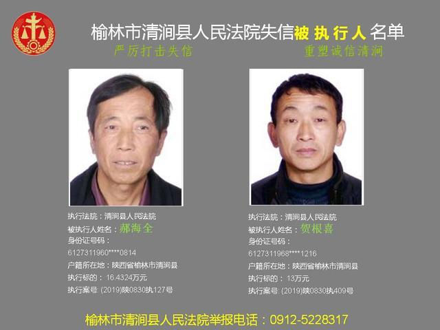 清涧法院发布一批失信被执行人名单，看看都有谁