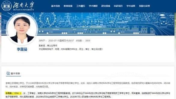 获聘|26岁女博士获聘湖南大学副教授 网友：这是别人的26岁