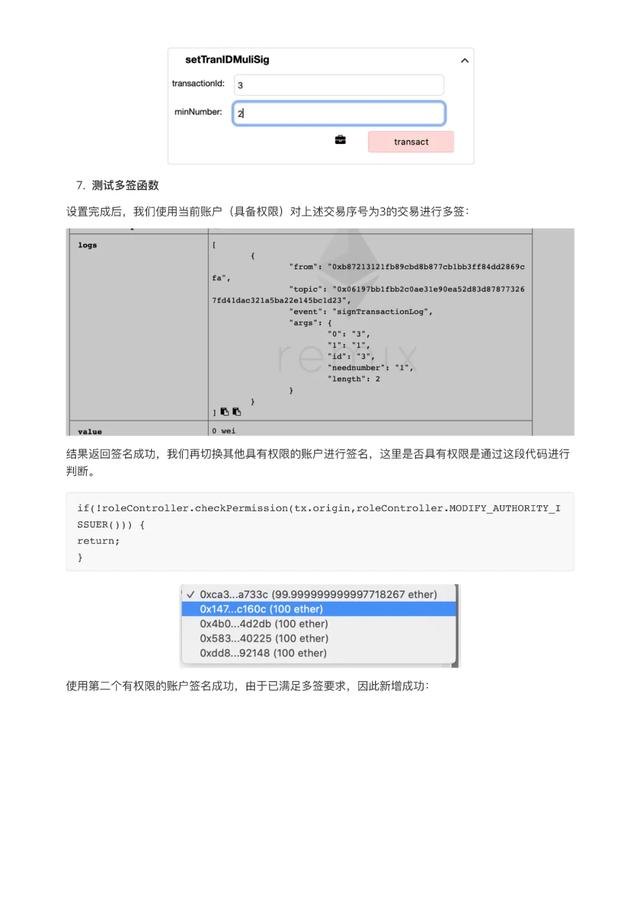 BSN第二次大赛获奖作品展示-《WeIdentity的多签实现与限量……》