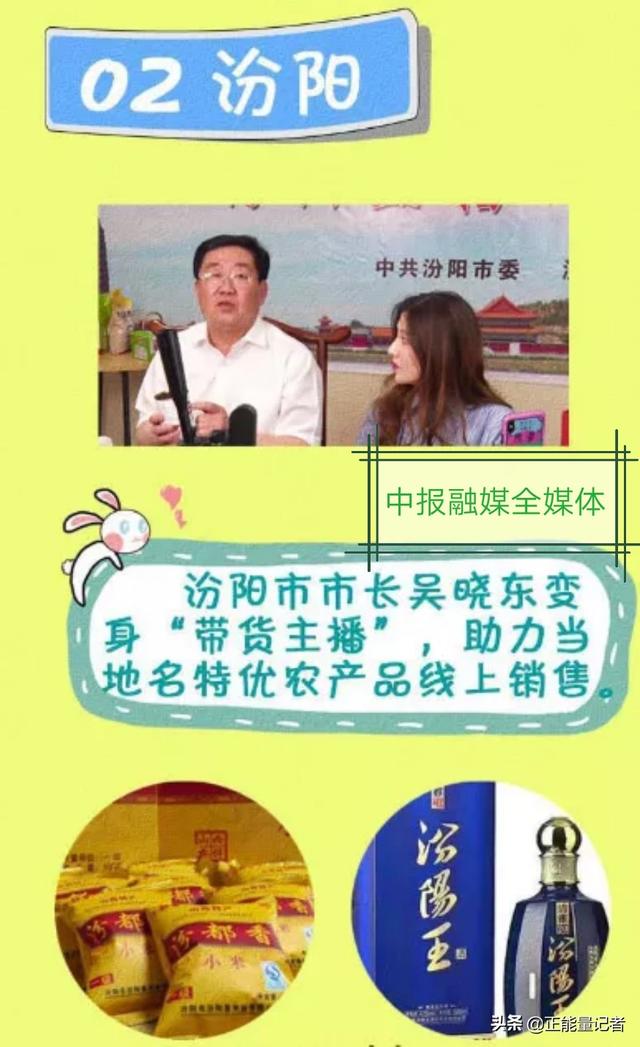 吕梁十三县（市、区）长化身网络主播直播带货