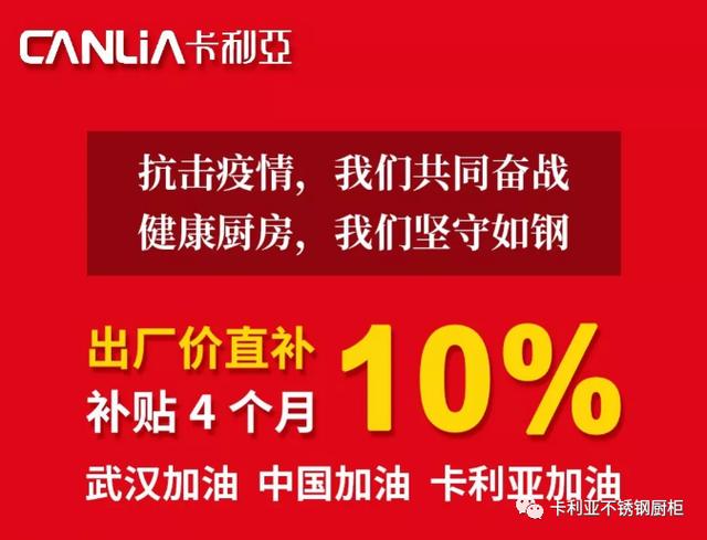 卡利亚不锈钢橱柜勇于攀登直面疫情高山，逆流而上彰显品牌实力