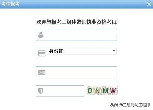 報考二建程序2020二建報名入口官網